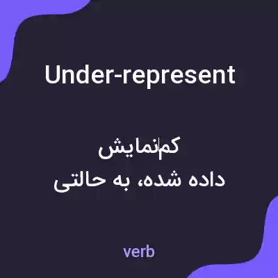 معنی under-represent به فارسی معنی under-represent به فارسی