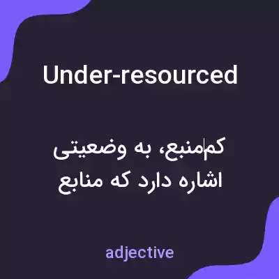 معنی under-resourced به فارسی معنی under-resourced به فارسی