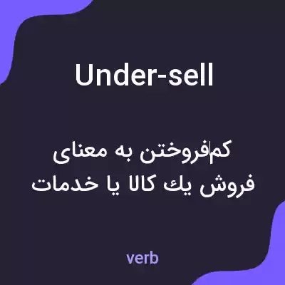 معنی under-sell به فارسی معنی under-sell به فارسی