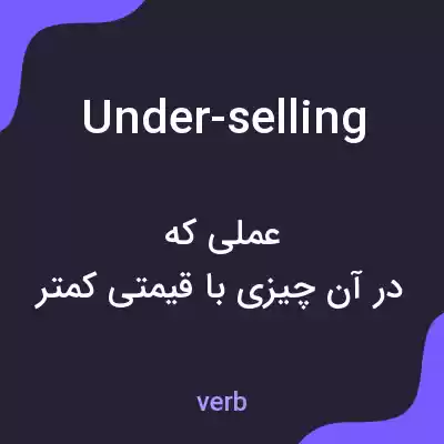 معنی under-selling به فارسی معنی under-selling به فارسی