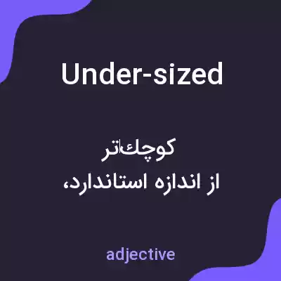 معنی under-sized به فارسی معنی under-sized به فارسی