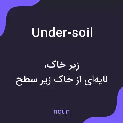 معنی under-soil به فارسی