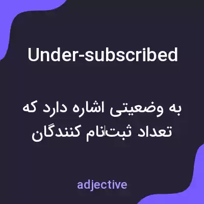 معنی under-subscribed به فارسی معنی under-subscribed به فارسی