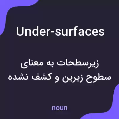 معنی under-surfaces به فارسی معنی under-surfaces به فارسی