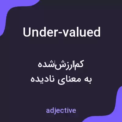 معنی under-valued به فارسی معنی under-valued به فارسی