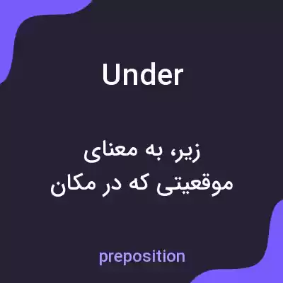 معنی under به فارسی معنی under به فارسی