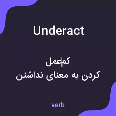 معنی underact به فارسی معنی underact به فارسی