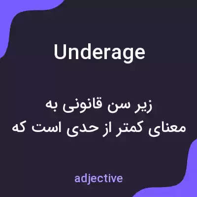 معنی underage به فارسی معنی underage به فارسی