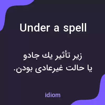 معنی under a spell به فارسی معنی under a spell به فارسی