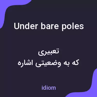 معنی under bare poles به فارسی معنی under bare poles به فارسی