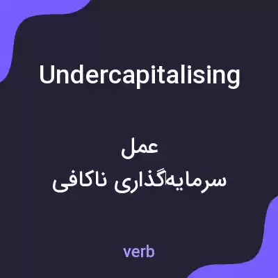 معنی undercapitalising به فارسی