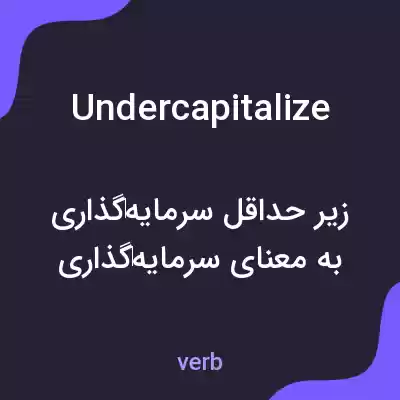 معنی undercapitalize به فارسی معنی undercapitalize به فارسی