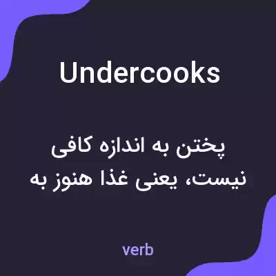 معنی undercooks به فارسی معنی undercooks به فارسی