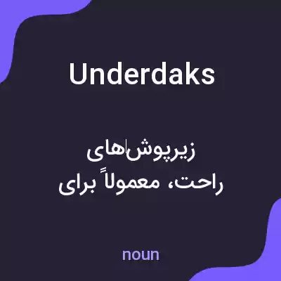 معنی underdaks به فارسی معنی underdaks به فارسی