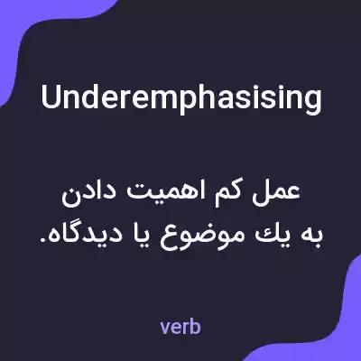 معنی underemphasising به فارسی معنی underemphasising به فارسی