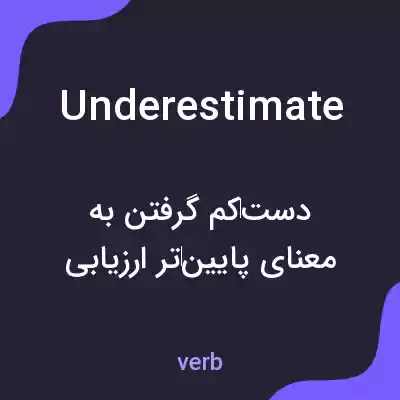 معنی underestimate به فارسی معنی underestimate به فارسی
