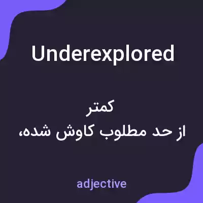 معنی underexplored به فارسی معنی underexplored به فارسی
