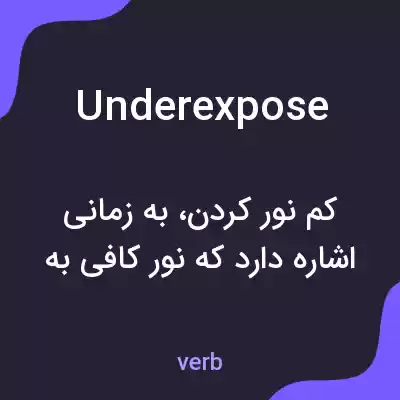 معنی underexpose به فارسی معنی underexpose به فارسی