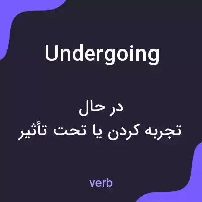 معنی undergoing به فارسی معنی undergoing به فارسی