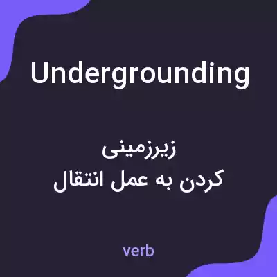 معنی undergrounding به فارسی معنی undergrounding به فارسی