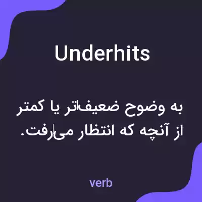 معنی underhits به فارسی معنی underhits به فارسی