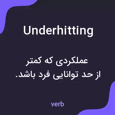 معنی underhitting به فارسی معنی underhitting به فارسی