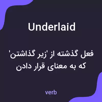 معنی underlaid به فارسی معنی underlaid به فارسی