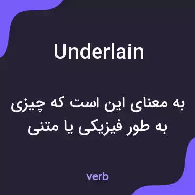 معنی underlain به فارسی معنی underlain به فارسی