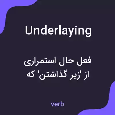 معنی underlaying به فارسی معنی underlaying به فارسی