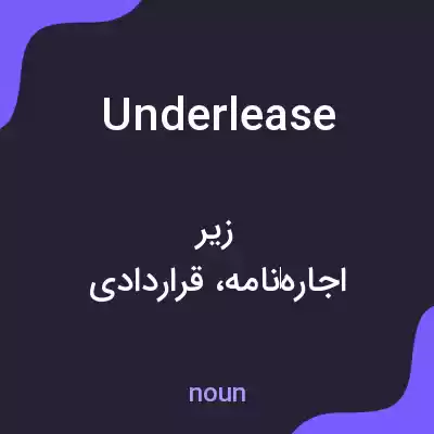 معنی underlease به فارسی معنی underlease به فارسی