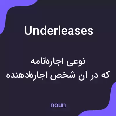 معنی underleases به فارسی معنی underleases به فارسی