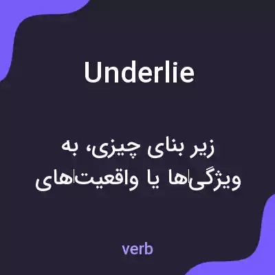معنی underlie به فارسی معنی underlie به فارسی