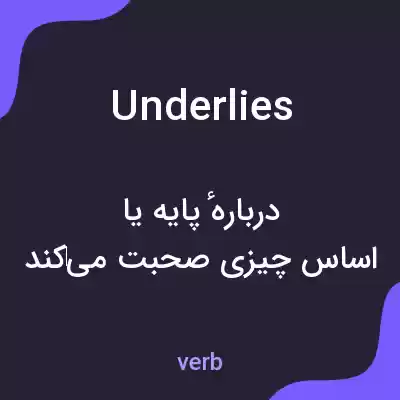 معنی underlies به فارسی معنی underlies به فارسی