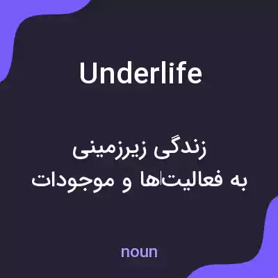 معنی underlife به فارسی معنی underlife به فارسی