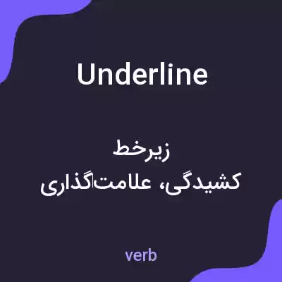 معنی underline به فارسی معنی underline به فارسی