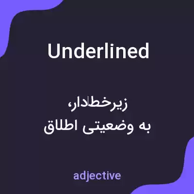 معنی underlined به فارسی معنی underlined به فارسی