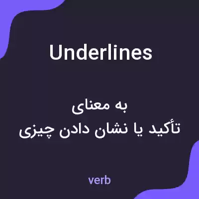 معنی underlines به فارسی معنی underlines به فارسی