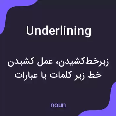 معنی underlining به فارسی معنی underlining به فارسی