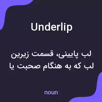 معنی underlip به فارسی معنی underlip به فارسی