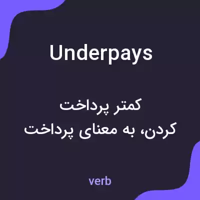معنی underpays به فارسی معنی underpays به فارسی