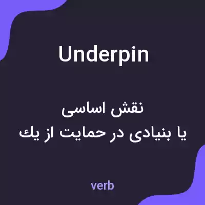 معنی underpin به فارسی معنی underpin به فارسی