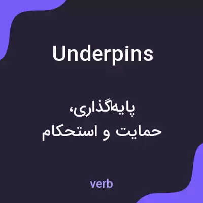معنی underpins به فارسی معنی underpins به فارسی