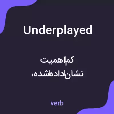 معنی underplayed به فارسی معنی underplayed به فارسی