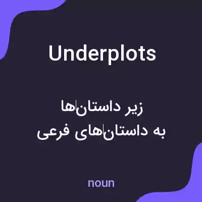 معنی underplots به فارسی معنی underplots به فارسی