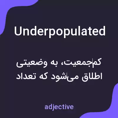معنی underpopulated به فارسی معنی underpopulated به فارسی