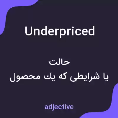 معنی underpriced به فارسی معنی underpriced به فارسی