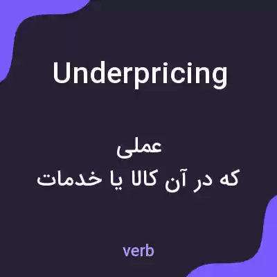 معنی underpricing به فارسی معنی underpricing به فارسی