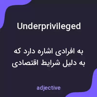 معنی underprivileged به فارسی معنی underprivileged به فارسی