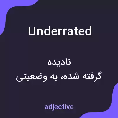 معنی underrated به فارسی معنی underrated به فارسی