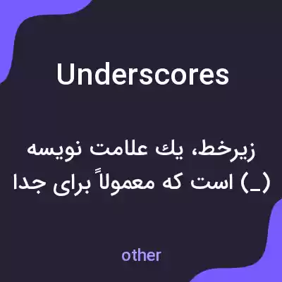 معنی underscores به فارسی معنی underscores به فارسی